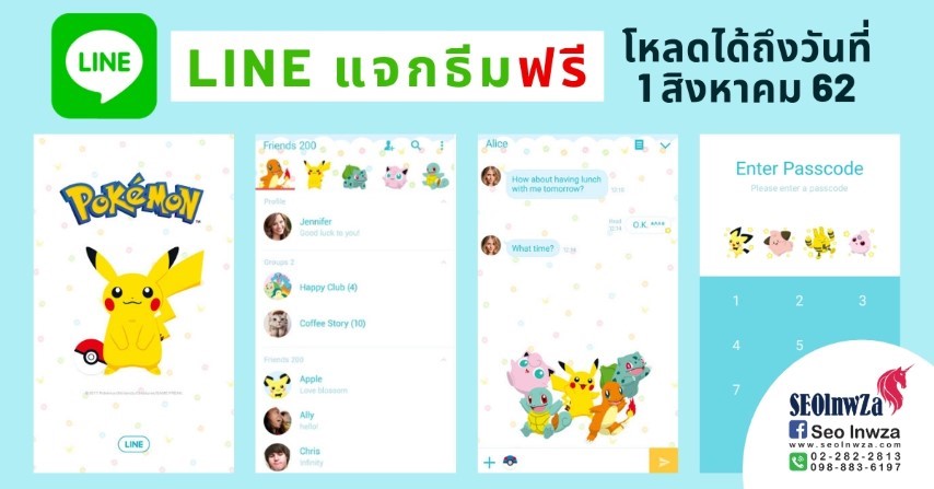 LINE แจกธีม “Pokémon Fizzy Bubbles” ฟรี โหลดได้ถึง 1 ส.ค. 62 เท่านั้น