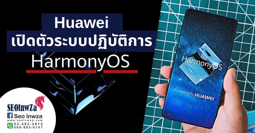 Huawei เปิดตัวระบบปฏิบัติการ ‘Harmony OS’