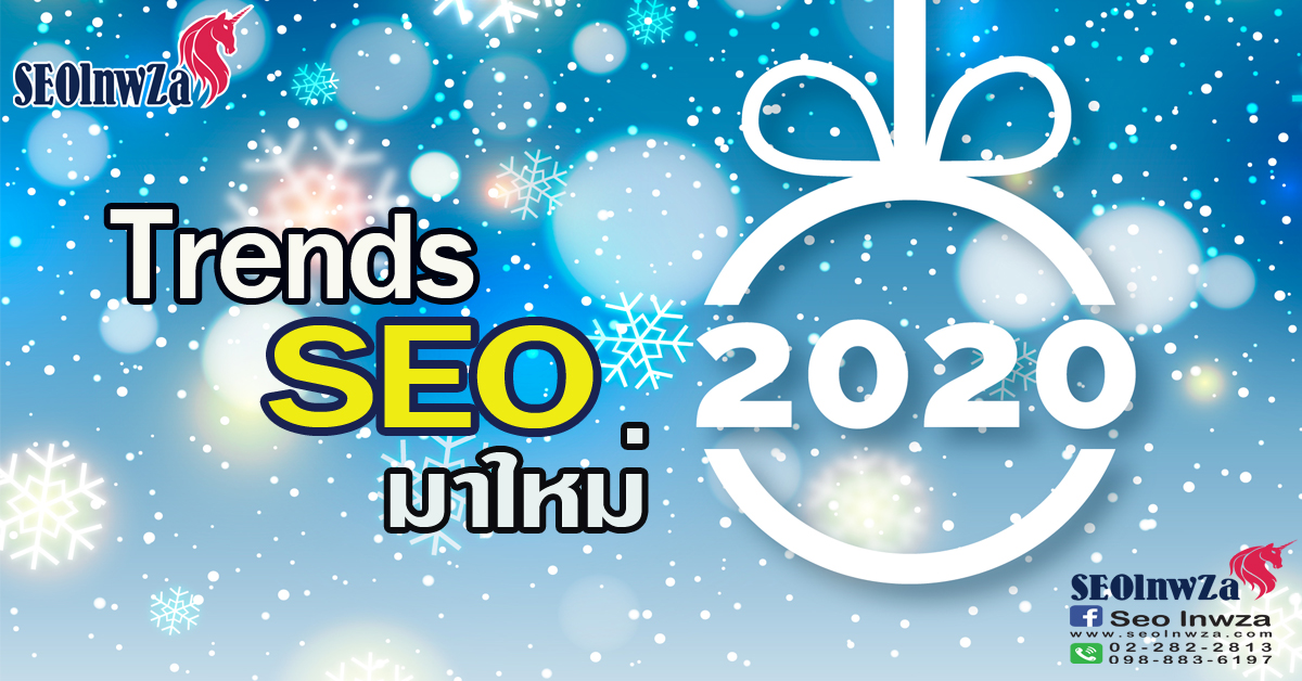 new-seo-trends-of-2020
