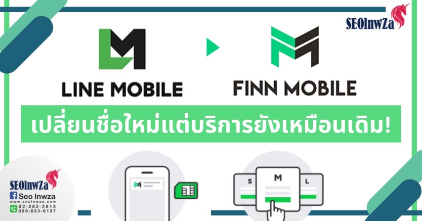 FINN MOBILE ชื่อใหม่ของ LINE MOBILE