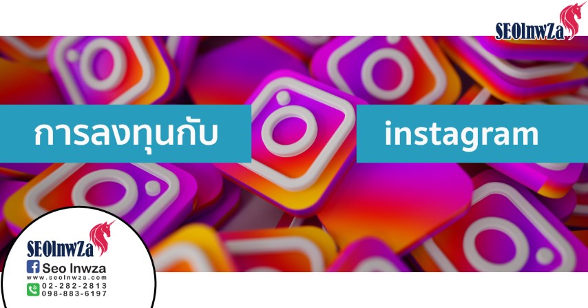 Instagram สู่ การขายของออนไลน์