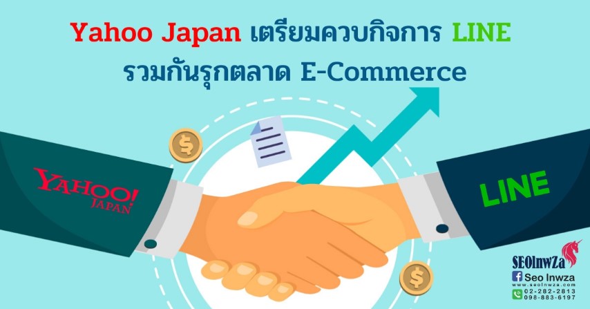 Yahoo Japan เตรียมควบกิจการ LINE รุกตลาด E-Commerce