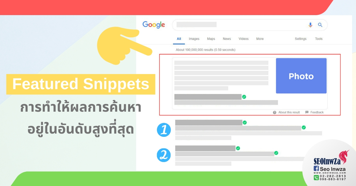 Featured Snippets การทำให้ผลการค้นหาอยู่ในอันดับสูงที่สุด