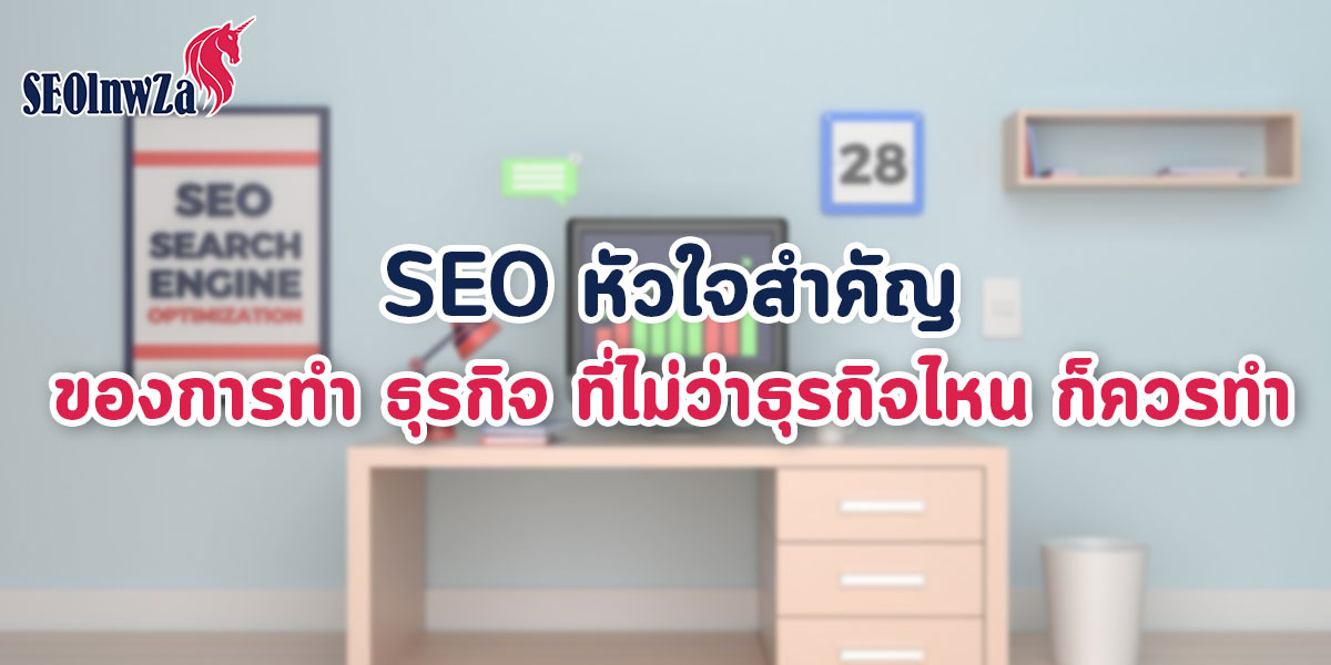 seo-is-the-heart-of-any-business-that-any-business-must-do