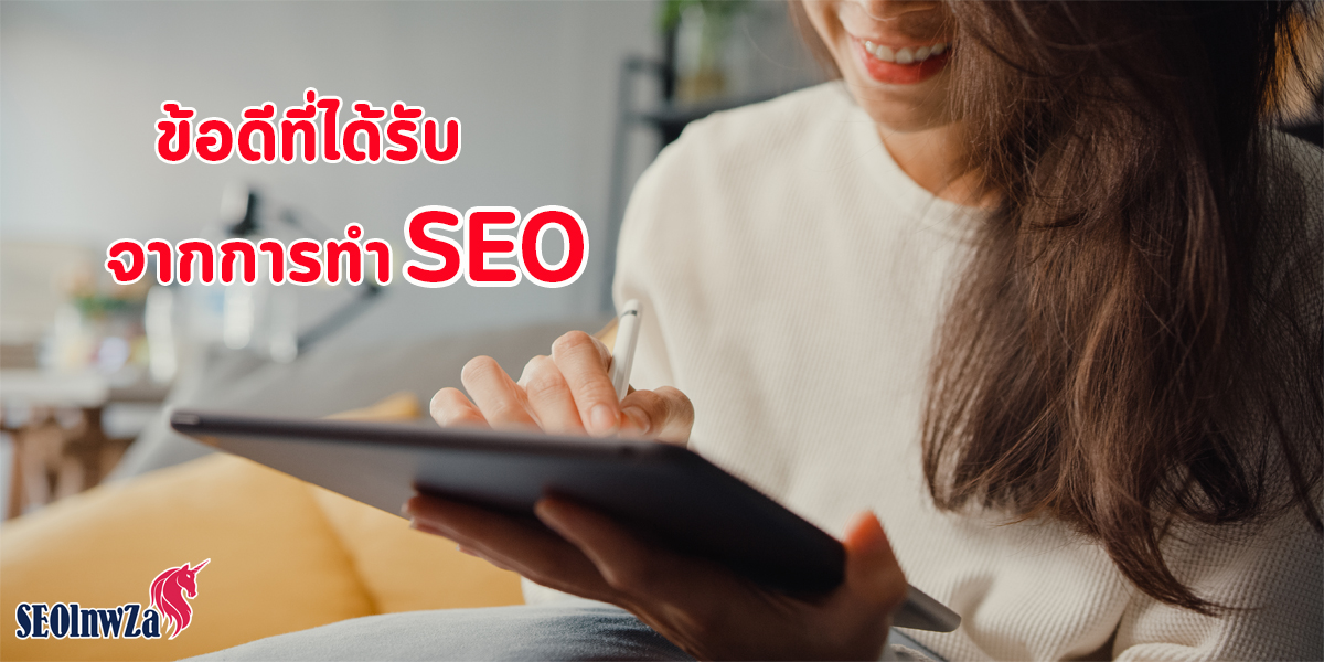 advantages-gained-from-doing-seo