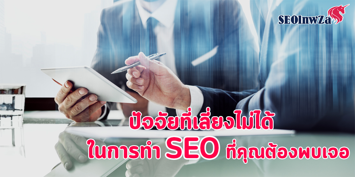 factors-that-are-inevitable-in-seo-that-you-must-meet