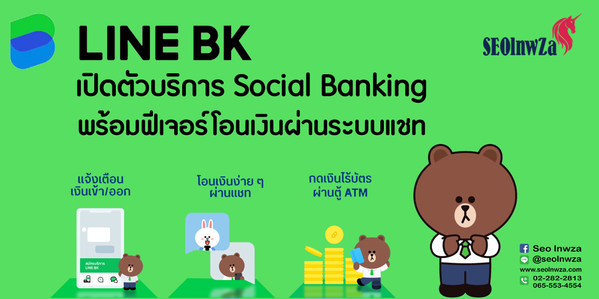 LINE BK เปิดตัวบริการ Social Banking พร้อม ฟีเจอร์โอนเงินผ่านระบบแชท