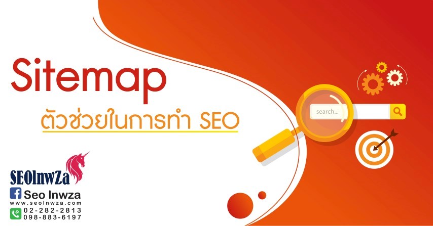 Sitemap ตัวช่วยในการทำ SEO