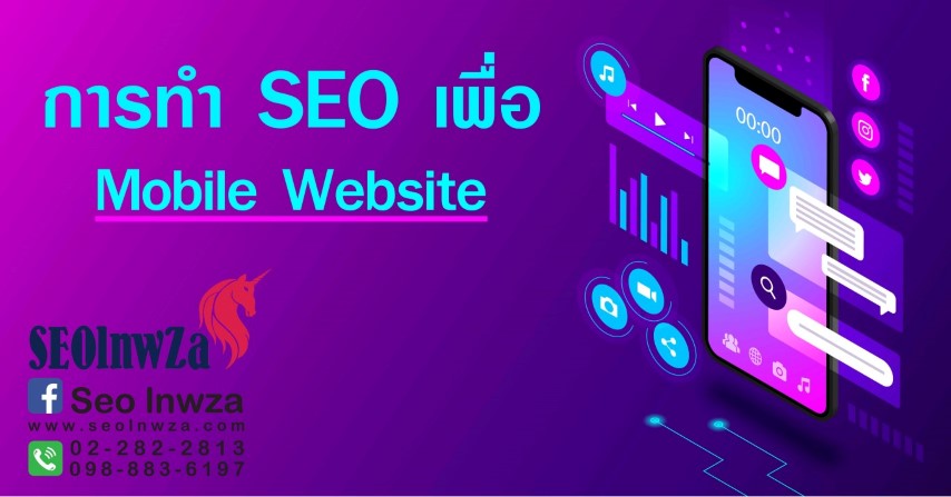 seo-for-mobile-websites