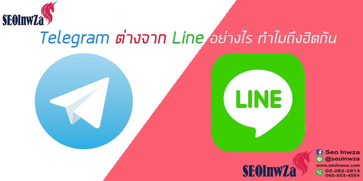 Telegram ต่างจาก Line อย่างไร ทำไมถึงฮิตกัน