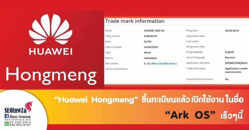 “Huawei Hongmeng” ขึ้นทะเบียนแล้ว เปิดใช้งาน ในชื่อ Ark OS เร็วๆนี้ มารอดูกันเลย