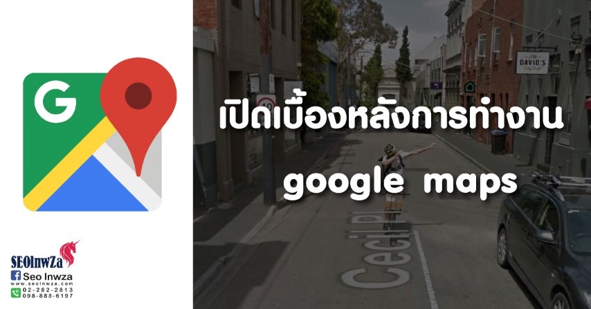 เปิดเบื้องหลังการทำงาน google maps