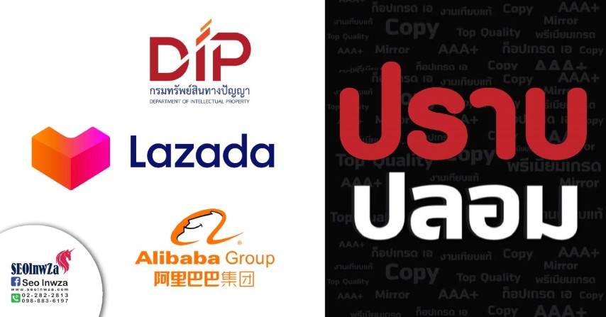 Lazada หาแนวทาง จัดการปัญหา ของปลอม โดยใช้เทคโนโลยี Alibaba