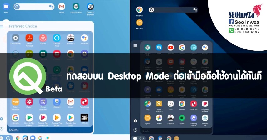 คลิป Android Q Beta  ทดสอบบน Desktop Mode ต่อเข้ามือถือใช้งานได้ทันที