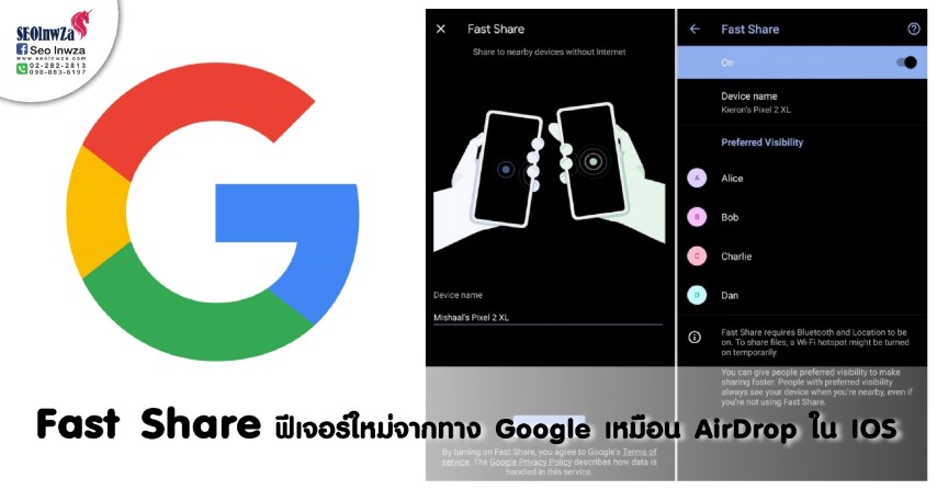 Fast Share ฟีเจอร์ใหม่จากทาง Google เหมือน AirDrop IOS